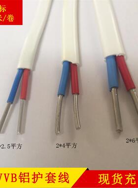 国标2*2.5/4/6平方双芯铝线BLVVB铝芯护套线铝芯电线2芯线足100米