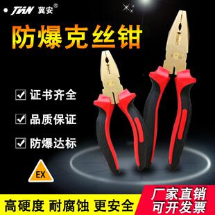 防磁克丝钳铝青铜铍青铜 防爆钢丝钳子手钳老虎钳铜合金6寸7寸8寸