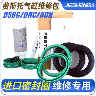 FESTO气缸密封维修包DNC-32-40-50-63-80-100-125-PPV-A DSBC修理