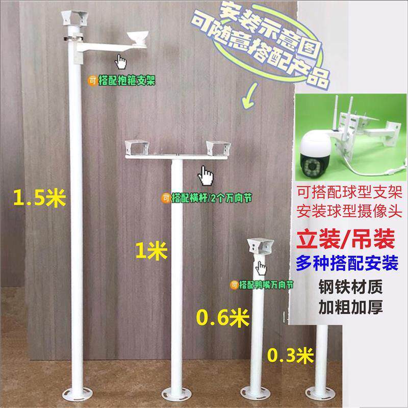 监控立装支架球机摄像头立杆加长监控器材配件