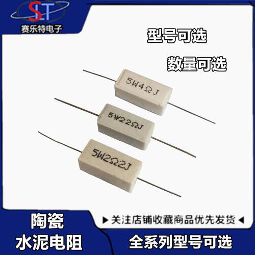 10个 5W水泥电阻1.5/2.2/3.9/4欧/5欧/5.6/8欧/20/22/6.8K欧33K欧