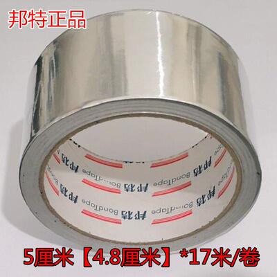 邦特普通带衬纸铝箔胶带