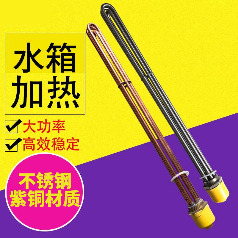 加长纯铜水箱大功率DN40一寸半导热油工程空气能电加热管加热棒