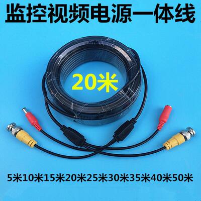 监控视频线成品带电源综合线视频线BNC接头Q9头DC头一体连接线