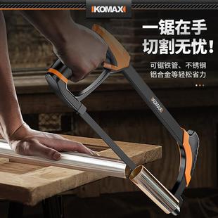 德国KOMAX钢锯手锯手持锯子家用金属切割小型锯铁条钢锯弓小钢锯