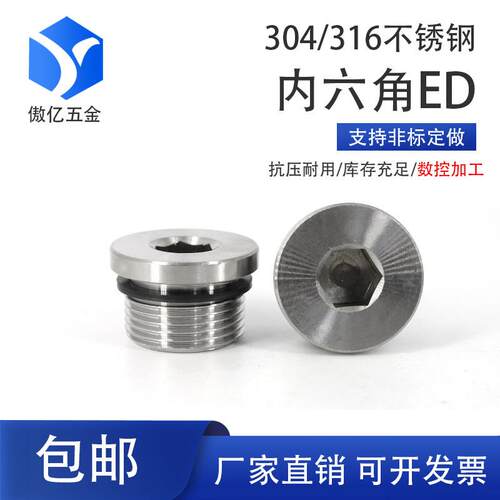 304不锈钢内六角带ED圈密封堵头 法兰面油塞闷头G1分2分3分4分1/2