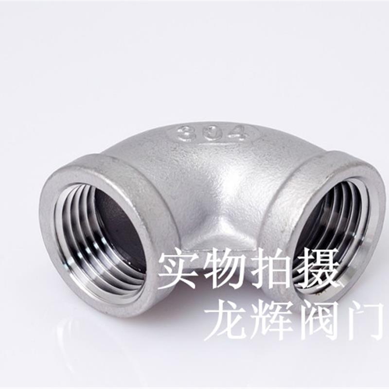 304不锈钢内丝扣弯头/内牙90°弯头/90度弯头/弯头4分DN15图片