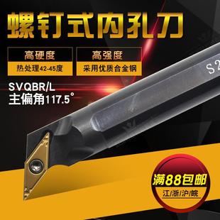 SVQCR内圆仿形车刀杆 117.5度数控刀杆内孔刀车床车刀镗孔刀SVQBR