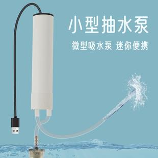 吸水器自吸神器排水 小型抽水泵微型直流家用抽水机电动迷你便携式