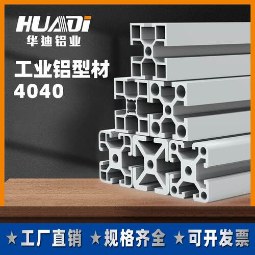 工业铝型材欧标4040框架工作台支架铝合金型材40x40配件国标铝材