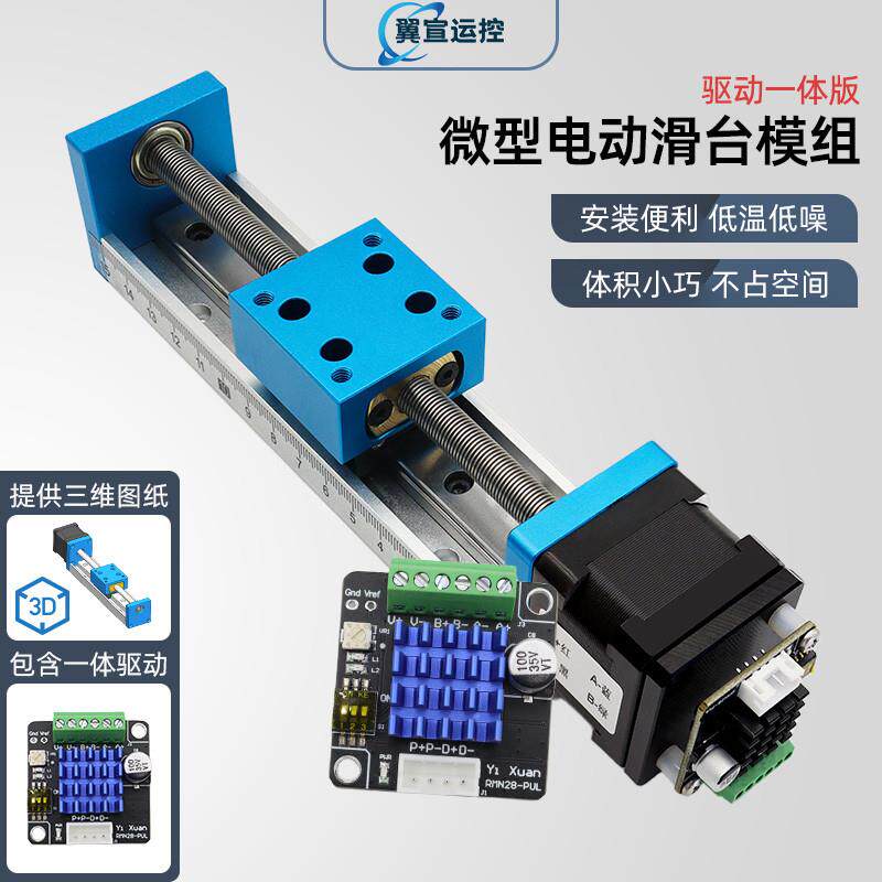 35微型直线滑台模组驱动一体机小型梯形丝杠步进电机电动导轨升降