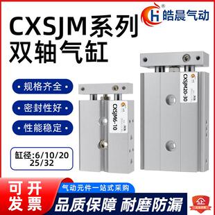 双轴/双杆气缸CXSJM6/10/15/20/25/32-10-20-30-40/50/75/100/150