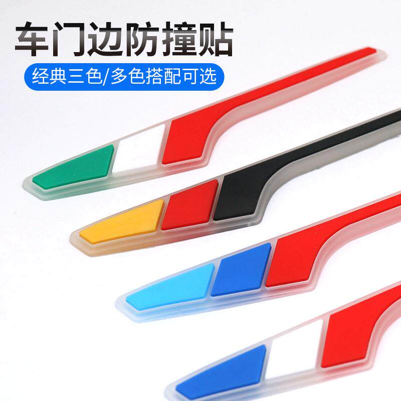 汽车防撞条车门防撞贴门边防刮蹭防撞胶条/防刮条