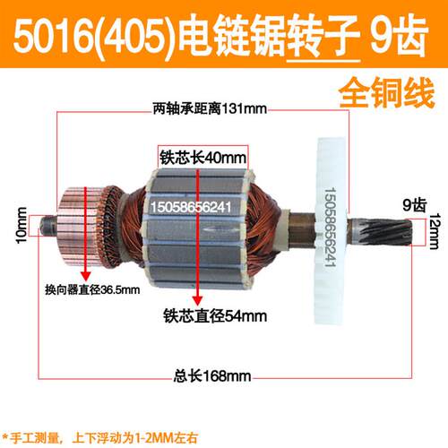 电链锯配件电锯伐木锯家用电锯通用电机牧田5016 6018定子转子9齿