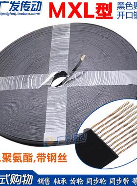 开口带 MXL型 黑色聚氨酯 带钢丝开口同步带 PU 开口同步皮带