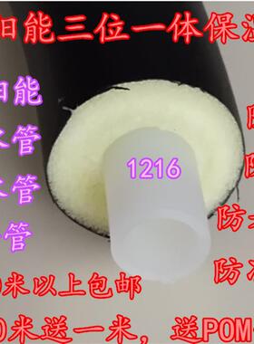 太阳能热水器上水管/pex复合8MM保温棉三位一体管/防冻/防裂/包邮