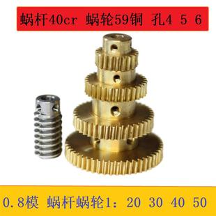 铜蜗轮蜗杆0.8模传动比20 50齿轮涡杆40cr调质黄铜涡轮蜗杆