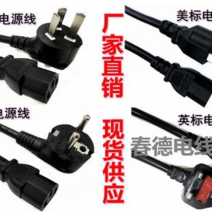 国标美标欧标英标电源线3芯075 1 15 25平方15米品字尾插头线