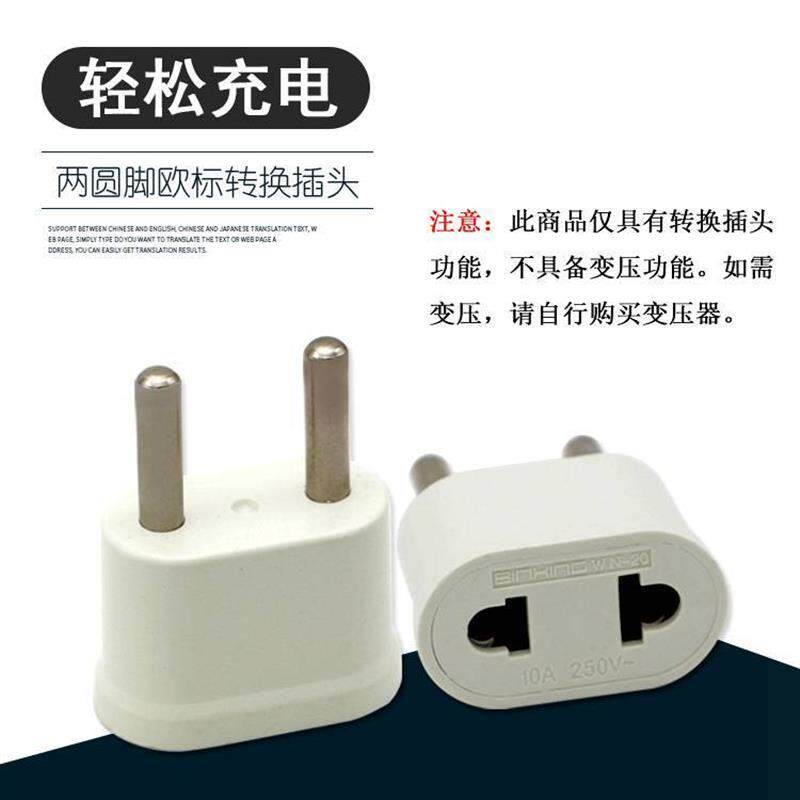 纯铜小型多国旅行手机充电转换器圆脚欧标国标转换插头韩国德国用