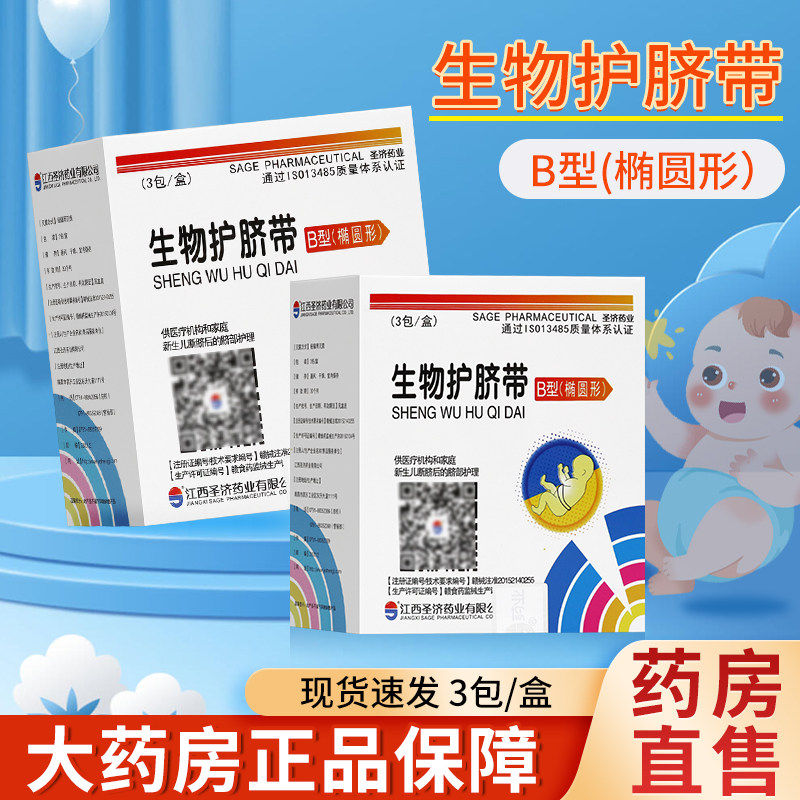 健婴宝新胎毒清远红外护脐带新生儿婴幼儿肚脐正品脐部预防感染SY