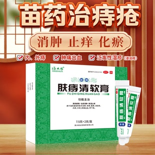 绿太阳肤痔清软膏苗药消痔止痒手足癣股癣内外痔疮膏药膏肛周湿疹