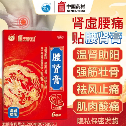 德众腰肾膏7cm*10cm*6贴/盒中国药材肾虚夜尿补肾腰膝腿酸痛贴