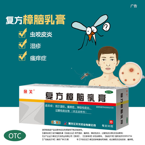 [愈芙]复方樟脑乳膏10g*1支/盒