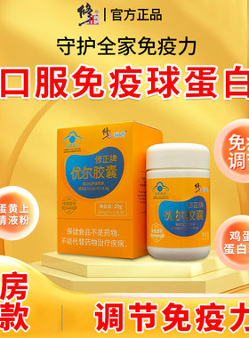 优尔胶囊修正牌100粒正品儿童成人调节免疫力增强抵抗官方旗舰SY