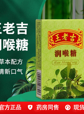 王老吉润喉糖护嗓教师纸盒原味柠檬味薄荷糖果办公口气清新便携SY