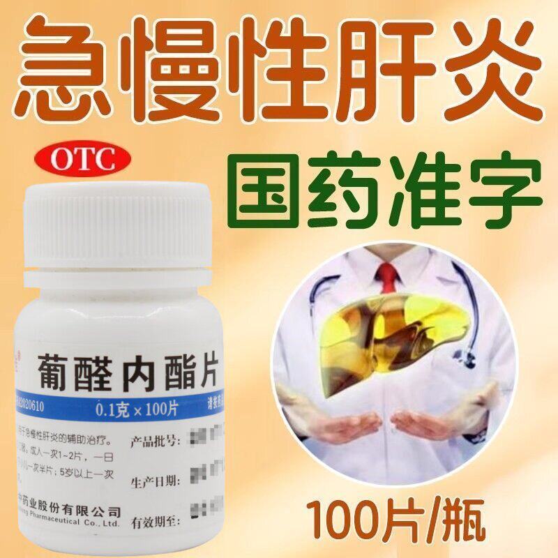维福佳葡醛内酯片急慢性肝炎的辅助治疗保护肝脏肝脏排毒肝泰乐片