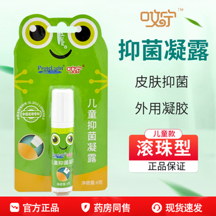 滚珠露成人家用官方旗舰店便携夏天SY 普肽蚊宁儿童抑菌凝露6g正品