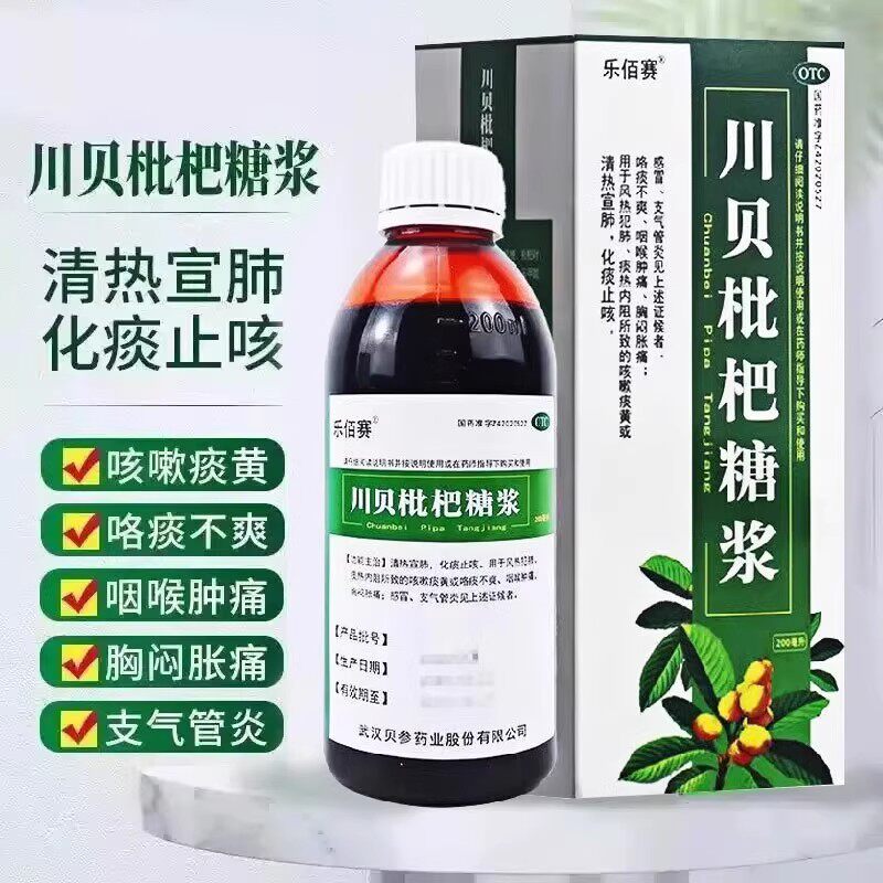 乐佰赛 川贝枇杷糖浆 300ml*1瓶/盒感冒咳嗽清热化痰咽喉红肿疼痛,OTC药品/国际医药,感冒咳嗽,淘宝优惠券,粉丝福利购,淘宝优惠卷