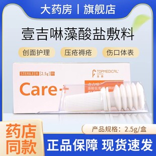 医鼎壹吉啉藻酸盐敷料颗粒型2.5g/盒正品官方旗舰店伤口创面SY
