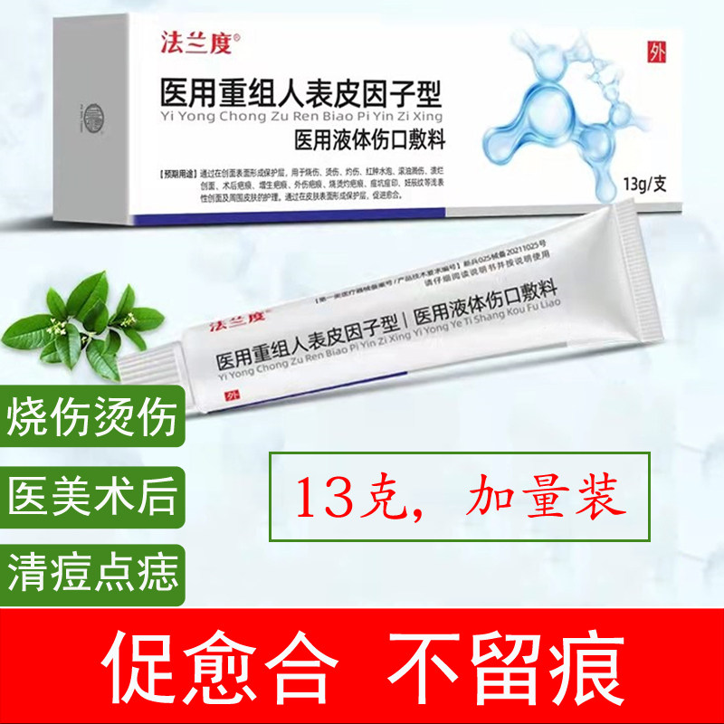 法兰度重组人表皮生长因子凝胶皮肤牛碱性成纤维细胞因子烫伤修复|msdalam kategori ubat-ubatan OTC/Peralatan perubatan/Bekalan Perancangan Keluarga, Peralatan perubatan, berpakaian luka - dari Buy2taobao.com untuk memberikan perkhidmatan ejen Taobao profesional membeli