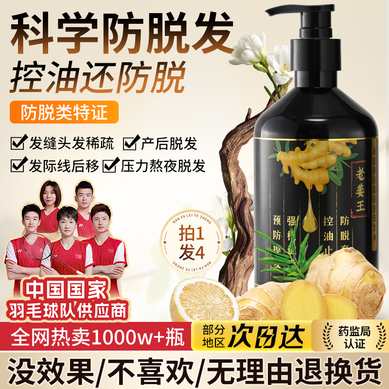 高缇雅生姜防脱育发洗发水