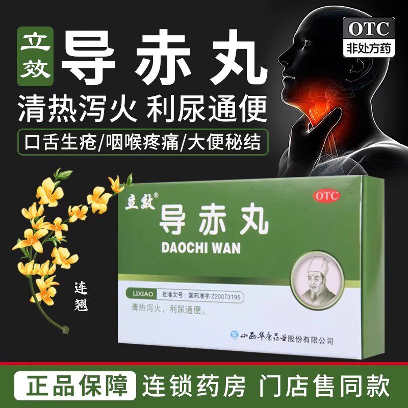 【立效】导赤丸0.1g*20丸*6袋/盒图片