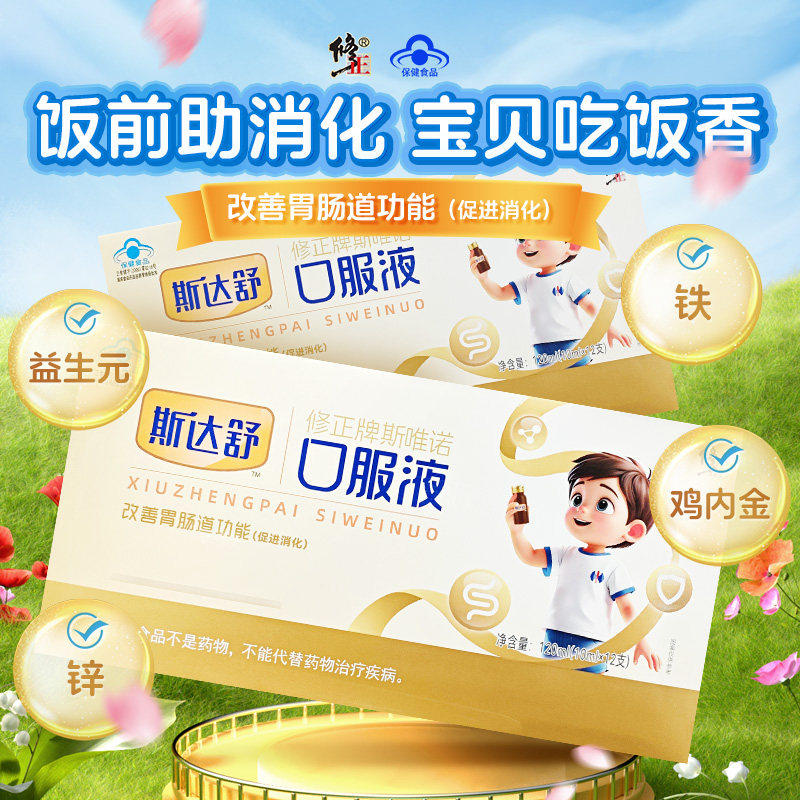 斯达舒修正牌斯唯诺囗服液12支改善胃肠道功能促进消化正品官方SY