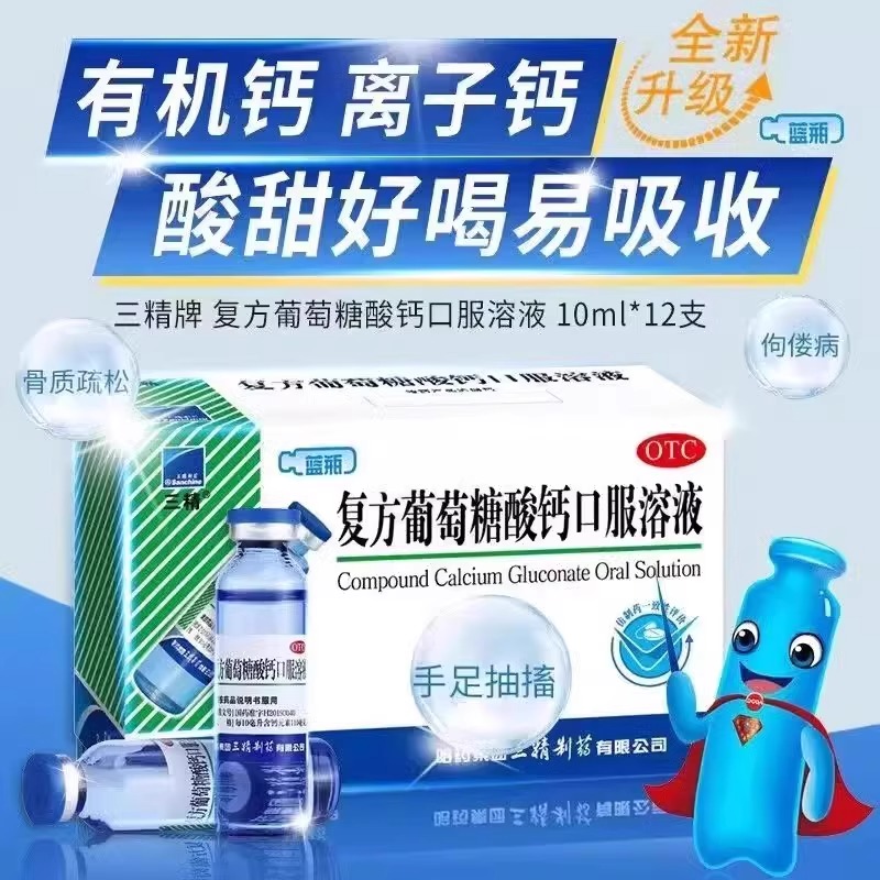 哈药三精牌葡萄糖复方酸钙口服溶液儿童酸锌钙补钙铁锌婴儿成人