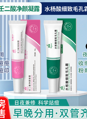 壬二酸凝胶15%百分之15搭水杨酸细致毛孔霜淡化祛痘印官方正品SY