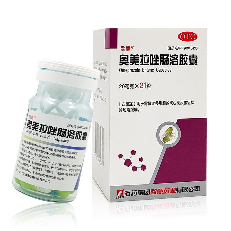 【欧意】奥美拉唑肠溶胶囊20mg*21粒*1瓶/盒