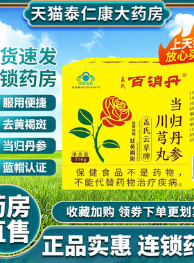 盖氏百消丹盖氏云草祛黄褐斑