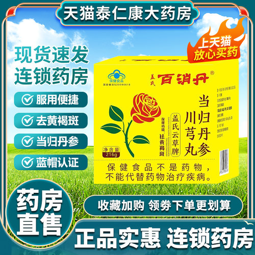 盖氏百消丹盖氏云草祛黄褐斑