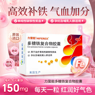 力蜚能多糖铁复合物胶囊30粒孕期哺乳期补铁女性铁剂补血进口药