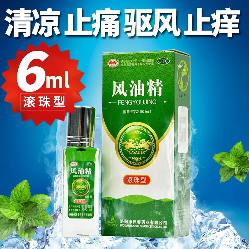 [骑士]风油精6ml*1瓶/盒图片