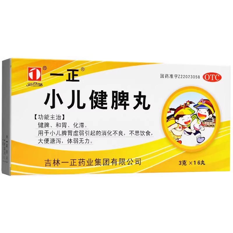 25年新效期】一正小儿健脾丸TC健脾和胃脾胃虚消化非北京同仁堂 OTC药品/国际医药 小儿肠胃 原图主图