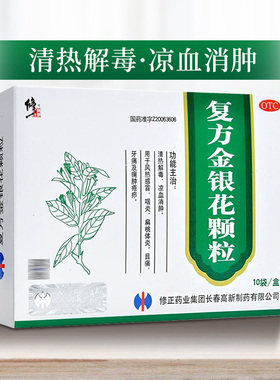 修正复方金银花颗粒正品官方旗舰店清热解毒风热感冒咽炎扁桃体炎