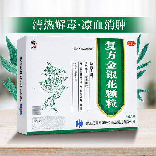 【修正】复方金银花颗粒10g*10袋/盒