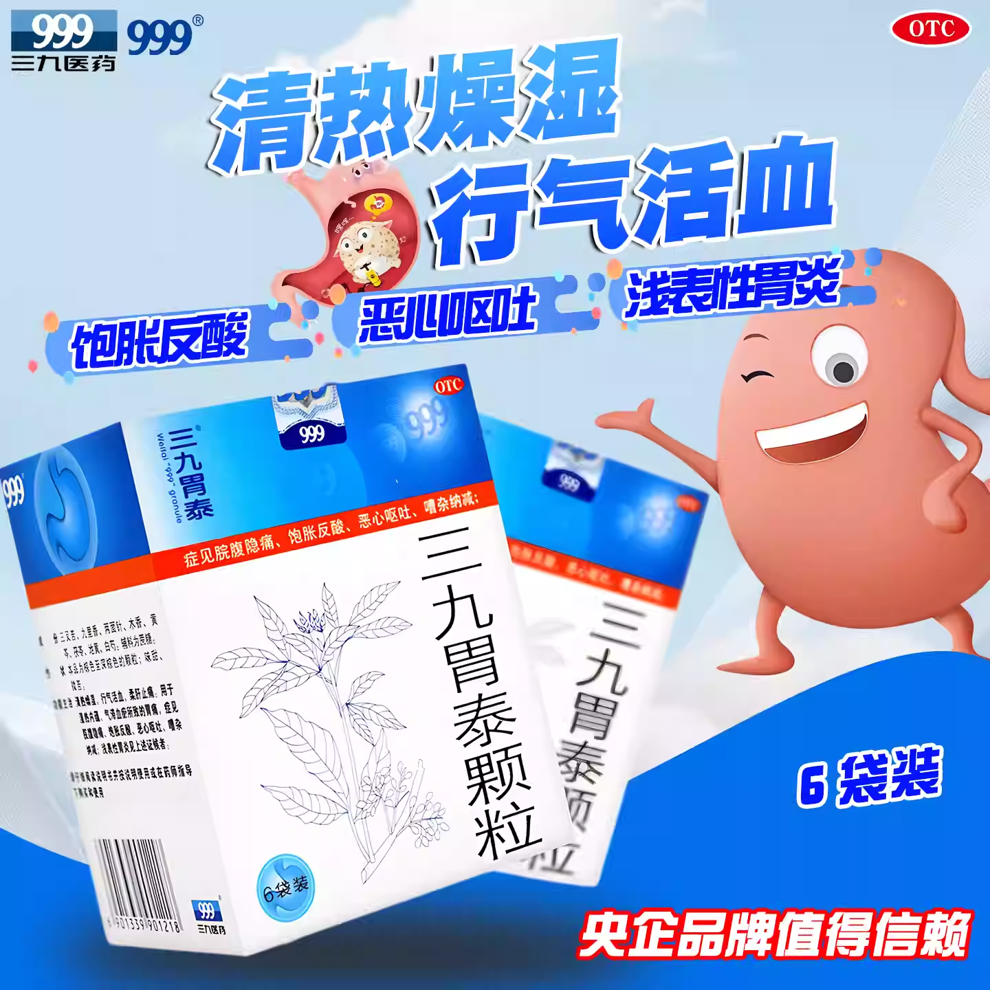 999三九胃泰颗粒6袋清热燥湿行气活血止痛饱胀反酸恶心呕吐药品