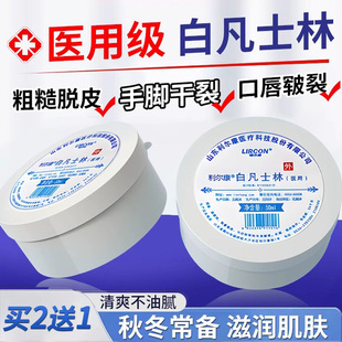 利尔康医用白凡士林正品官方旗舰店干裂皴裂润滑油冻伤润唇润肤SY