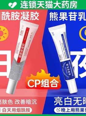 熊果苷乳霜膏官方旗舰店正品补水滋润保湿面霜烟酰胺凝胶SY